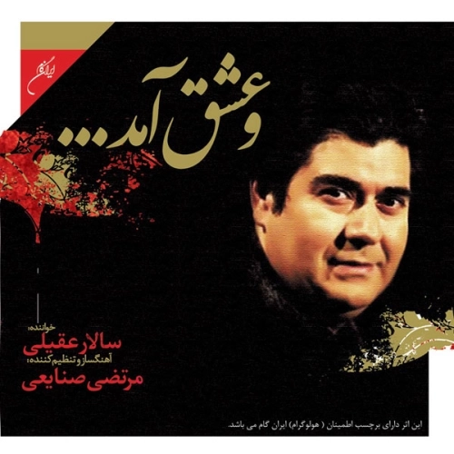 Cover artwork for Moghbacheye Bade Foroosh by Salar Aghili